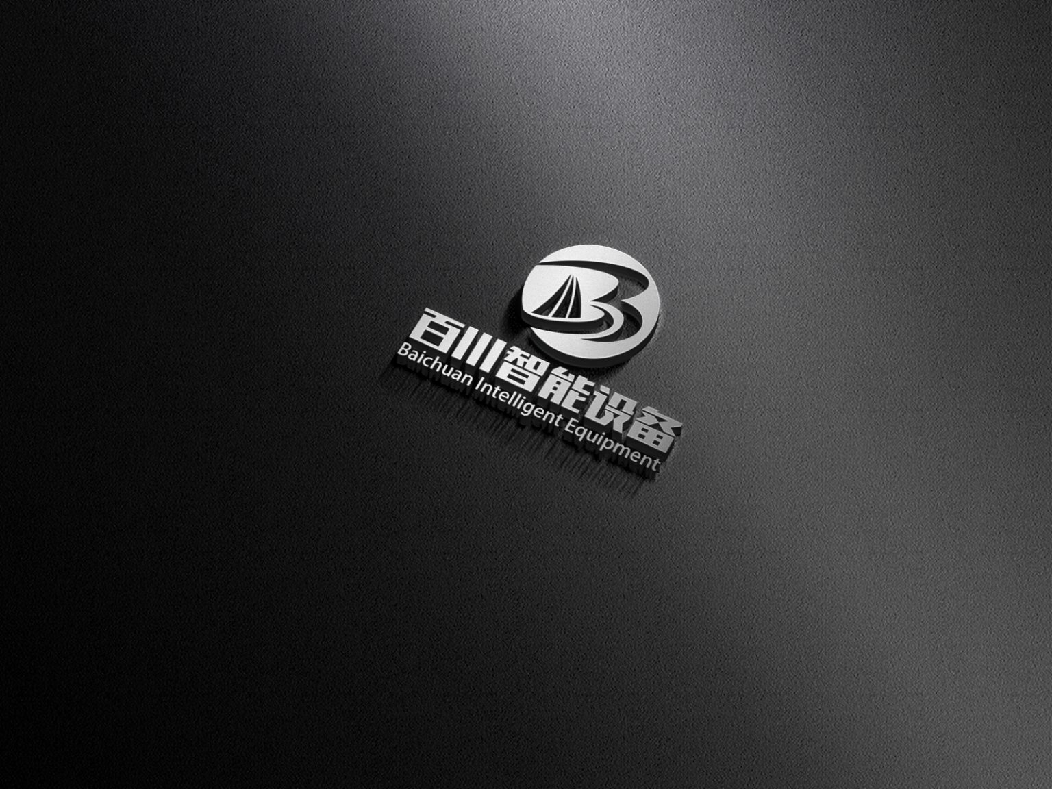 百川智能设备 (3)